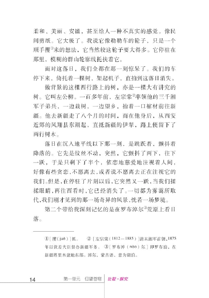 北師版七年級上冊語文課本西部地平線上的落日