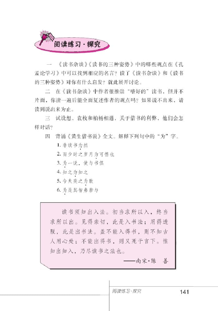 北師版七年級(jí)上冊(cè)語(yǔ)文課本黃生借書(shū)說(shuō)
