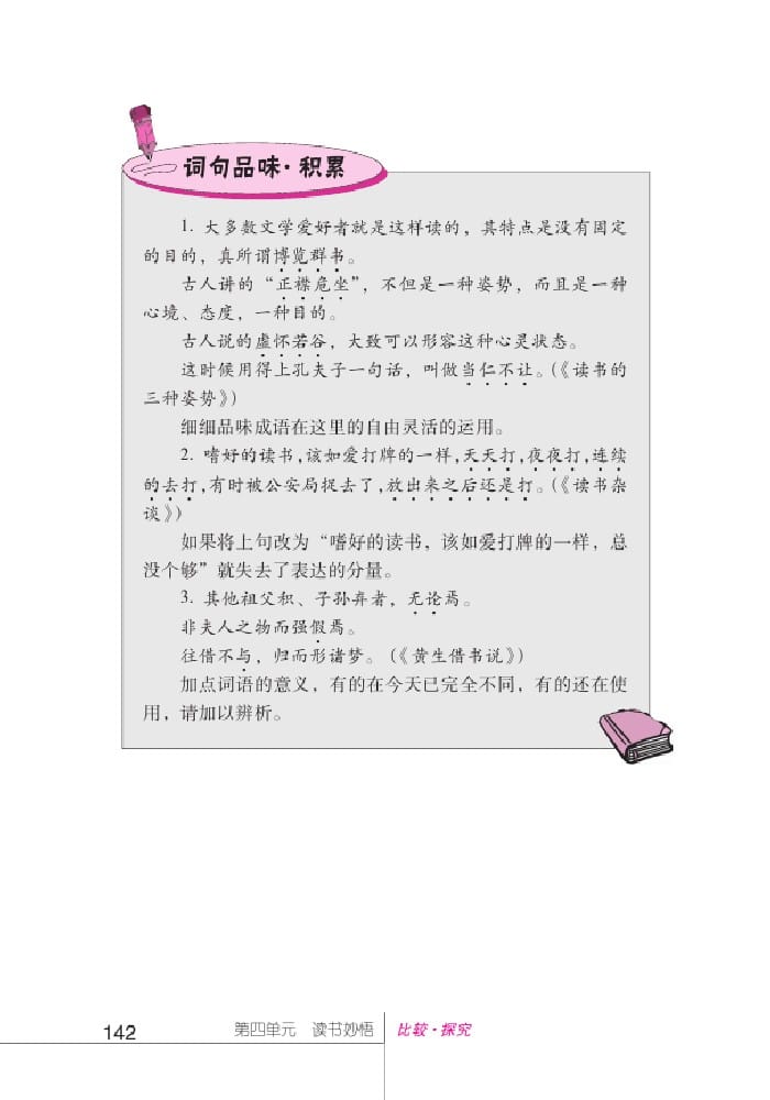 北師版七年級上冊語文課本黃生借書說