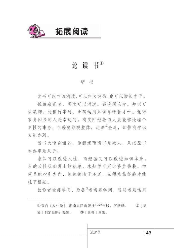 北師版七年級(jí)上冊(cè)語(yǔ)文課本論讀書