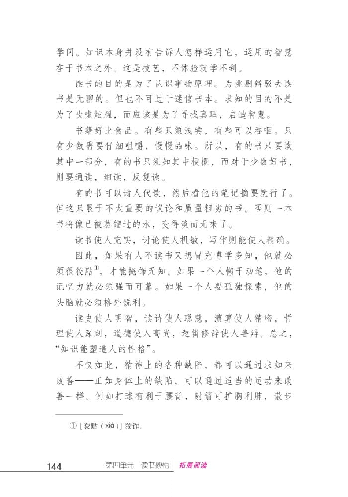 北師版七年級上冊語文課本論讀書