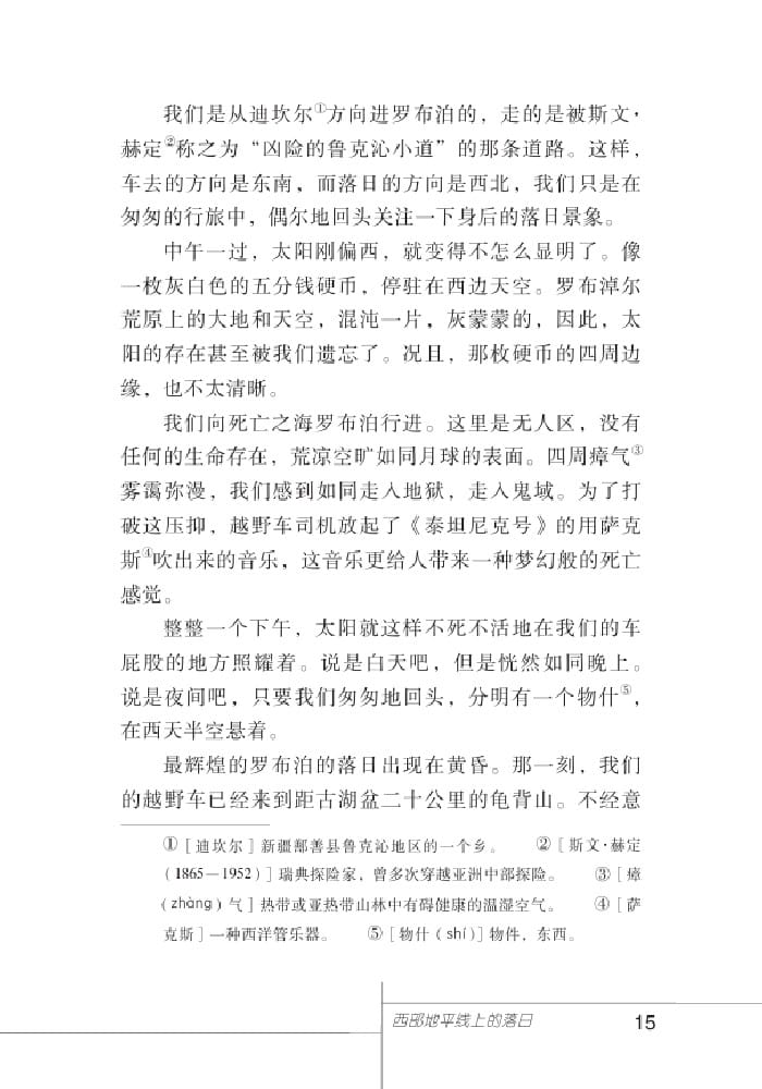 北師版七年級(jí)上冊(cè)語文課本西部地平線上的落日
