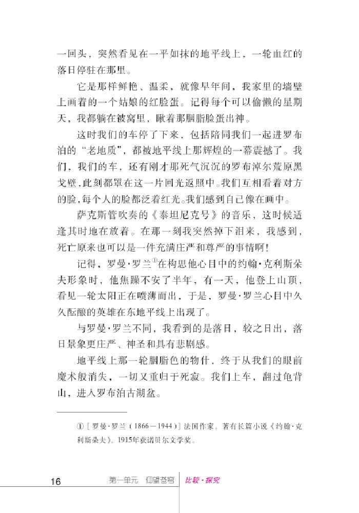 北師版七年級上冊語文課本西部地平線上的落日