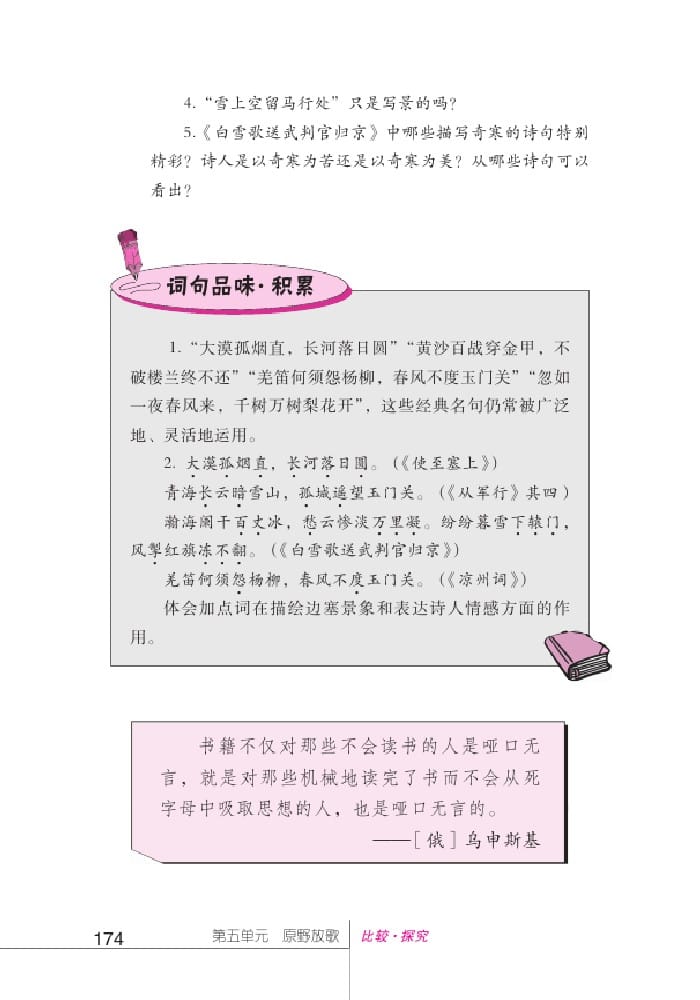 北師版七年級(jí)上冊(cè)語文課本白雪歌送武判官歸京