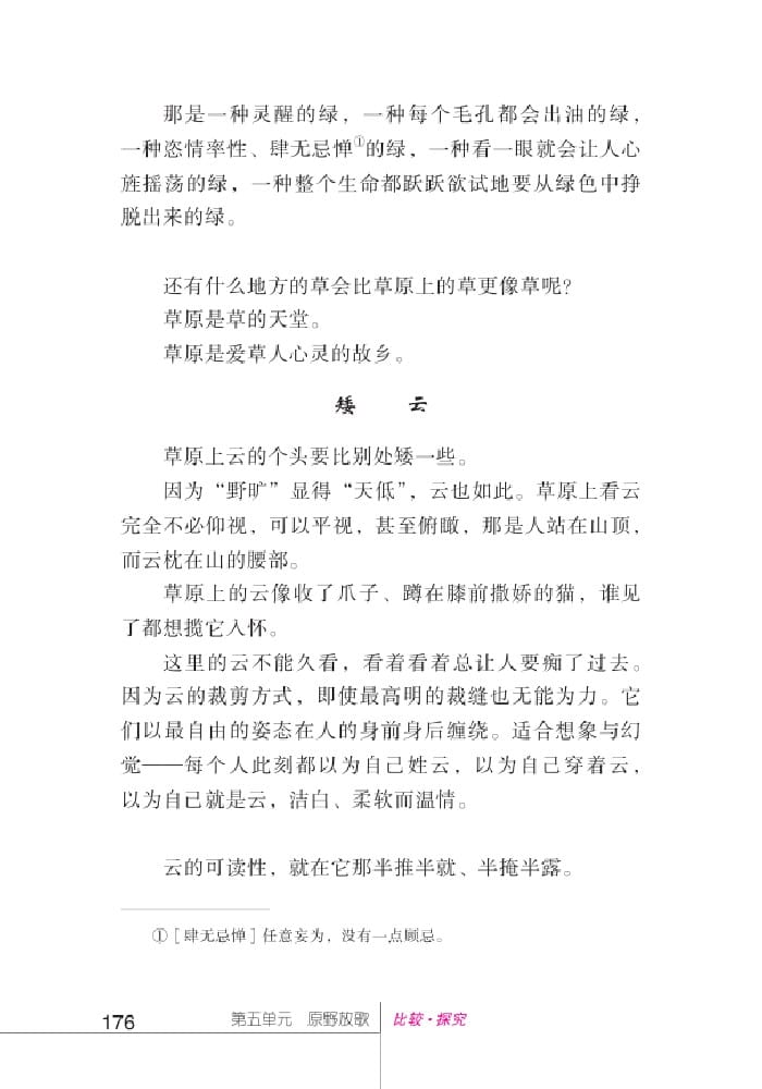 北師版七年級上冊語文課本草原散章