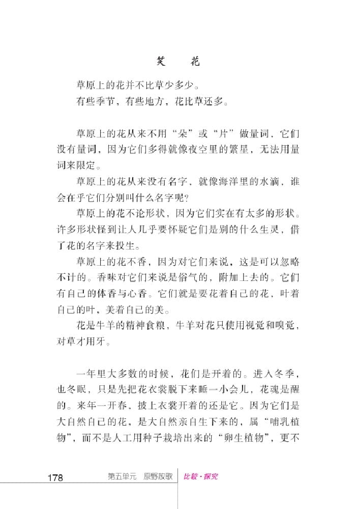 北師版七年級上冊語文課本草原散章