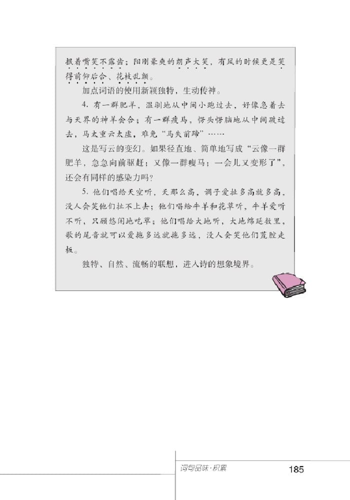 北師版七年級(jí)上冊(cè)語(yǔ)文課本草原散章