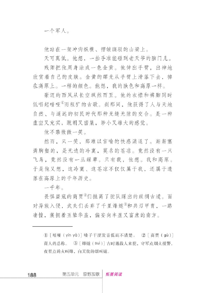 北師版七年級(jí)上冊(cè)語(yǔ)文課本高原，我的中國(guó)色