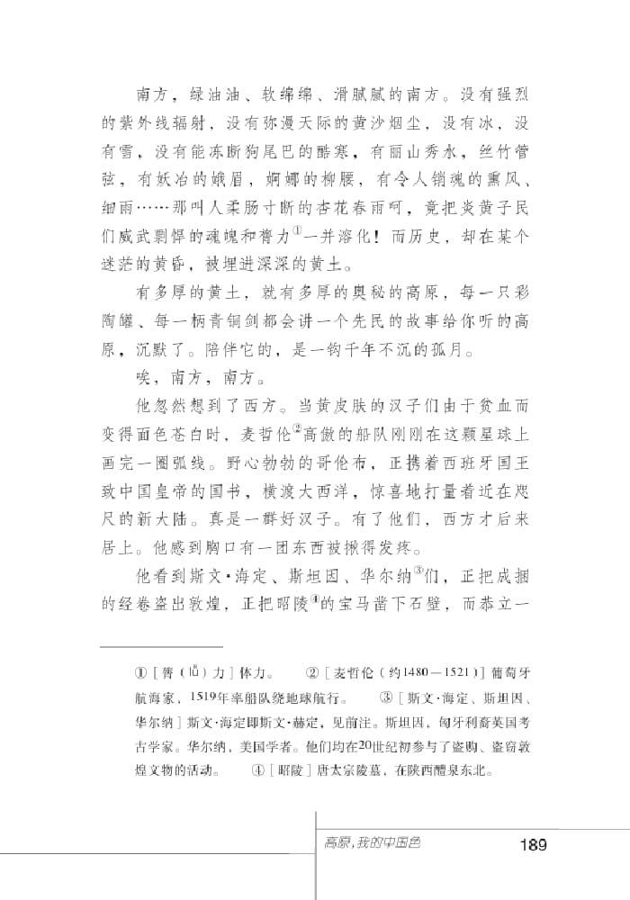 北師版七年級上冊語文課本高原，我的中國色