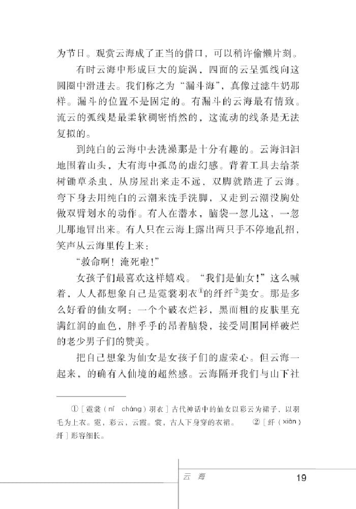 北師版七年級上冊語文課本云海