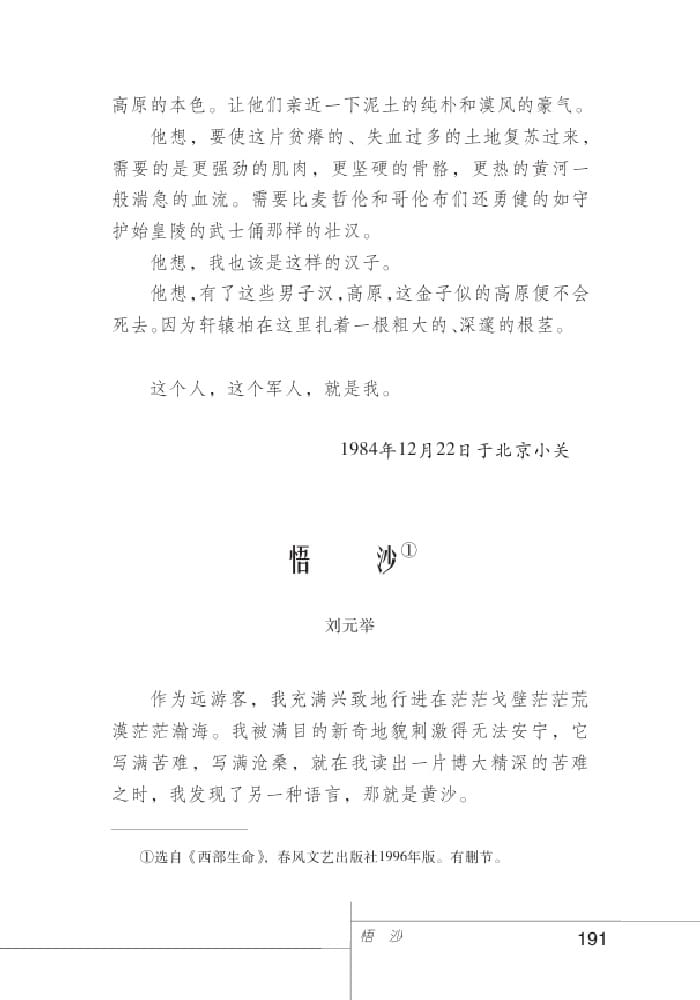 北師版七年級(jí)上冊(cè)語(yǔ)文課本悟沙