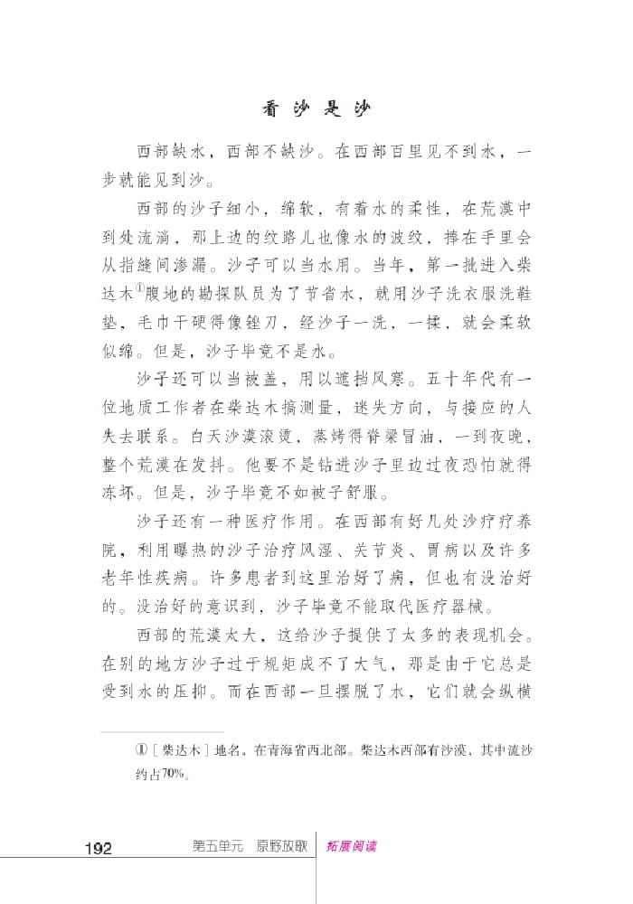 北師版七年級(jí)上冊(cè)語(yǔ)文課本悟沙