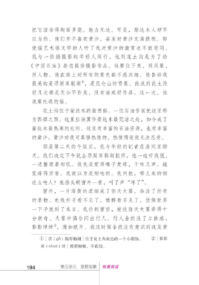 北師版七年級(jí)上冊(cè)語(yǔ)文課本悟沙