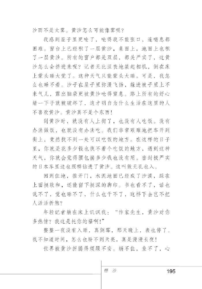 北師版七年級上冊語文課本悟沙