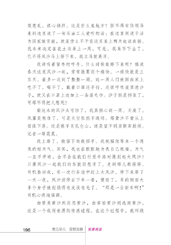 北師版七年級上冊語文課本悟沙