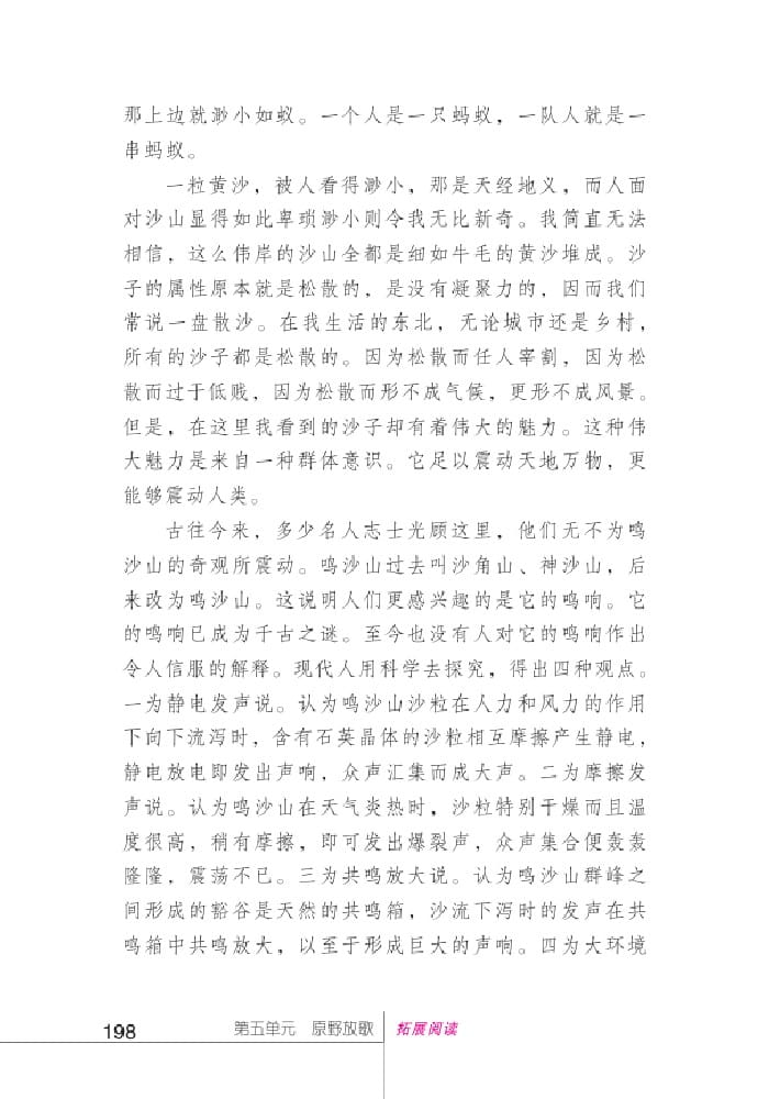 北師版七年級上冊語文課本悟沙