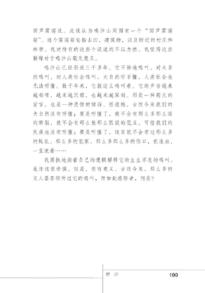 北師版七年級(jí)上冊(cè)語(yǔ)文課本悟沙