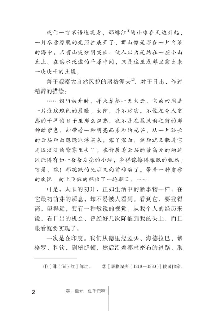 北師版七年級上冊語文課本日出
