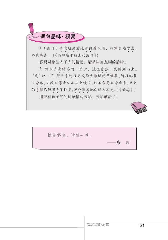 北師版七年級(jí)上冊(cè)語(yǔ)文課本云海