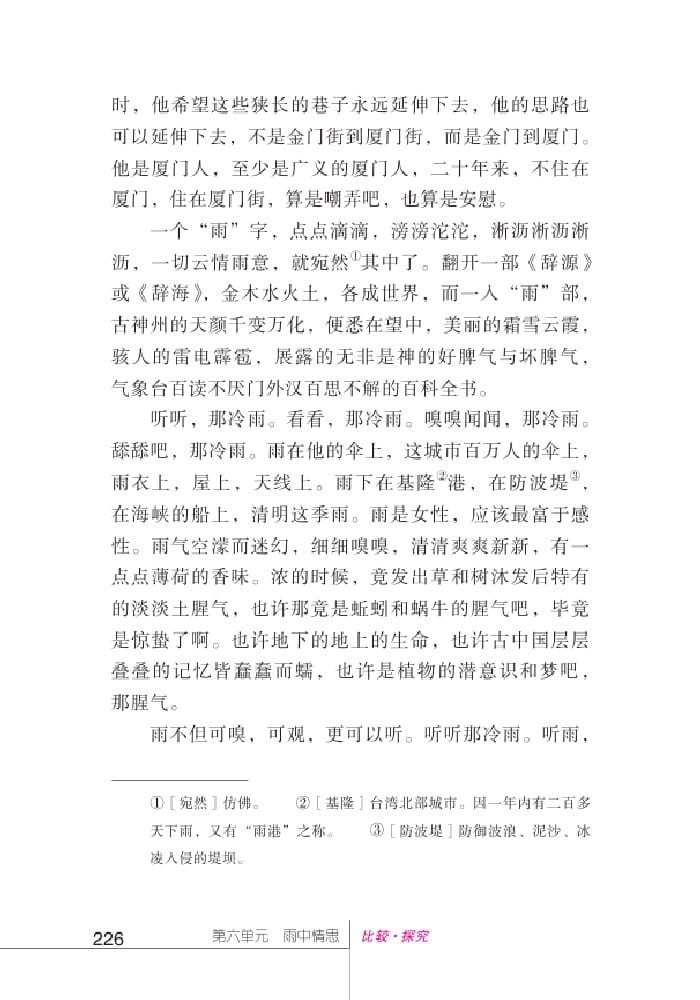 北師版七年級上冊語文課本聽聽那冷雨