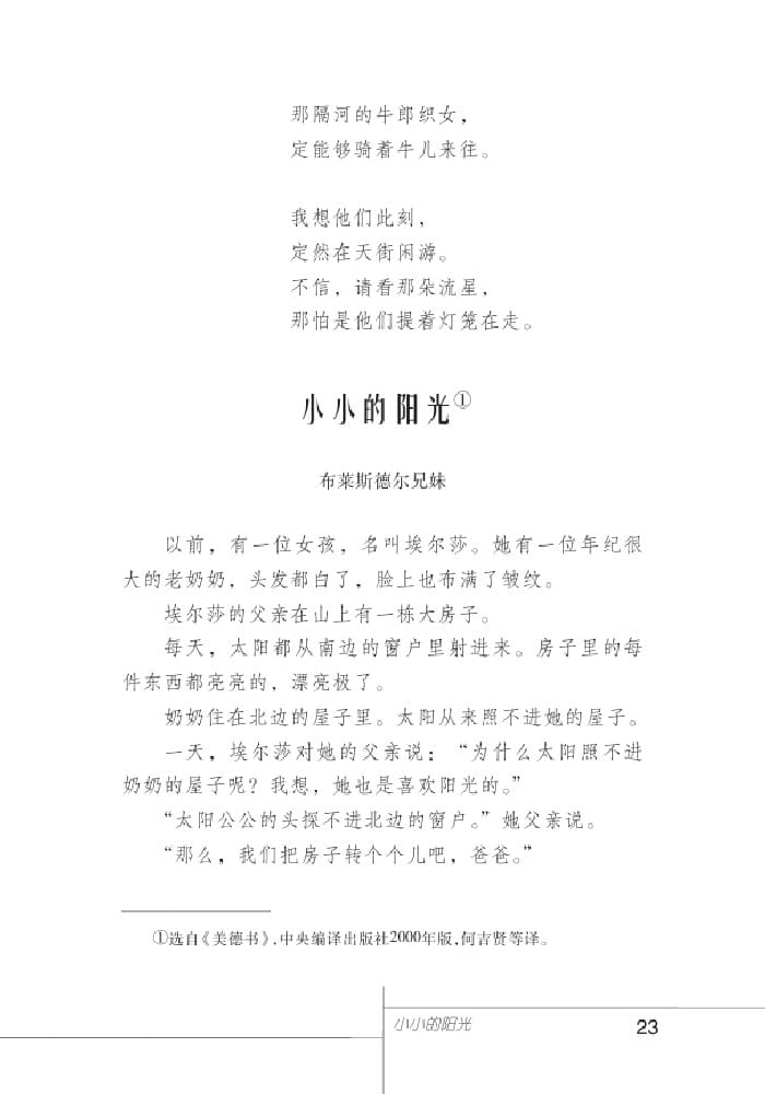 北師版七年級上冊語文課本小小的陽光