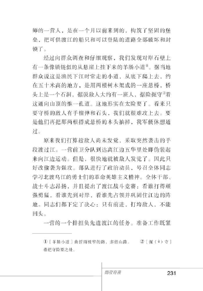 北師版七年級上冊語文課本雨夜奇襲