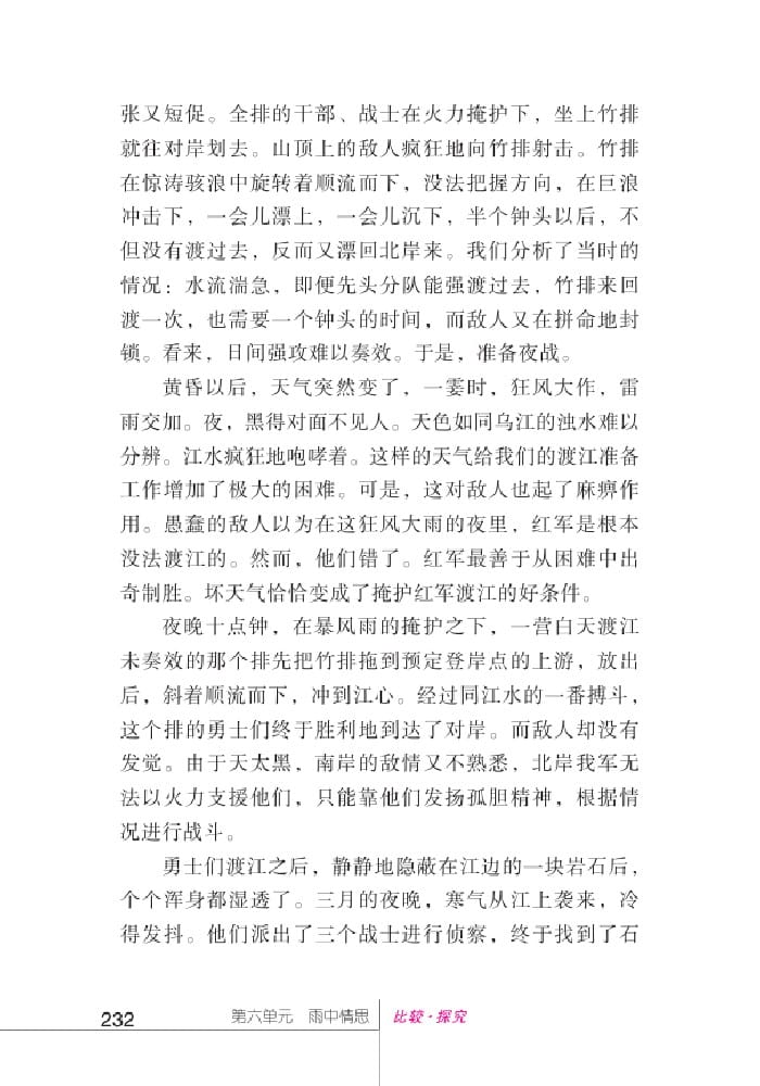 北師版七年級上冊語文課本雨夜奇襲