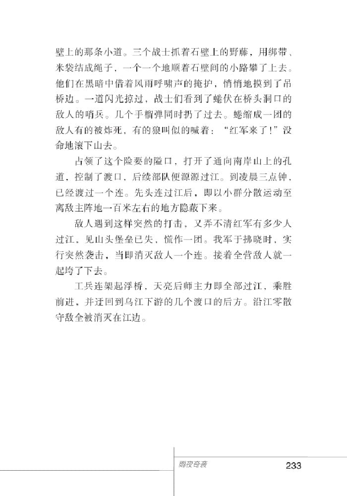 北師版七年級上冊語文課本雨夜奇襲
