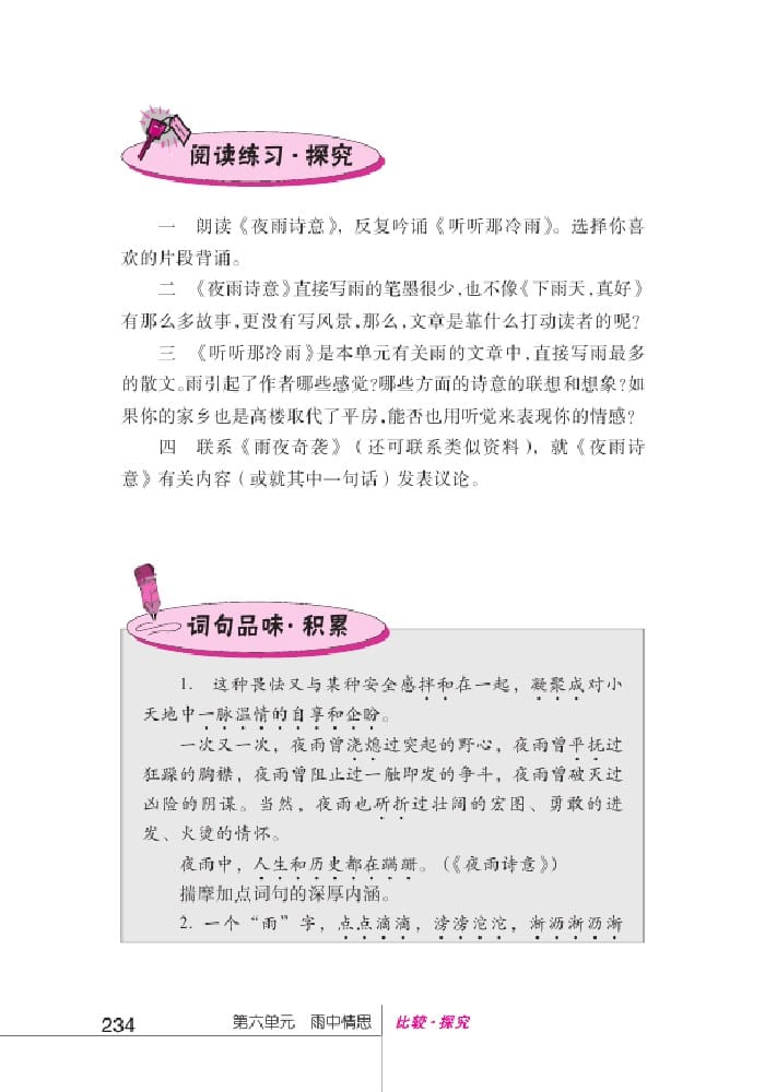 北師版七年級上冊語文課本雨夜奇襲