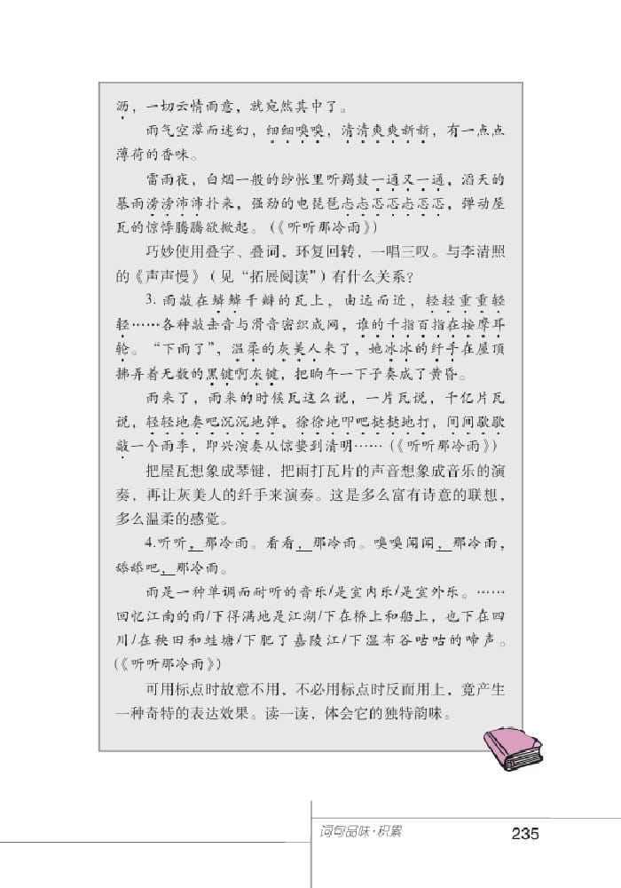 北師版七年級上冊語文課本雨夜奇襲