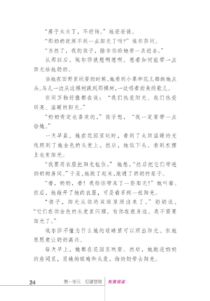 北師版七年級(jí)上冊(cè)語文課本小小的陽光