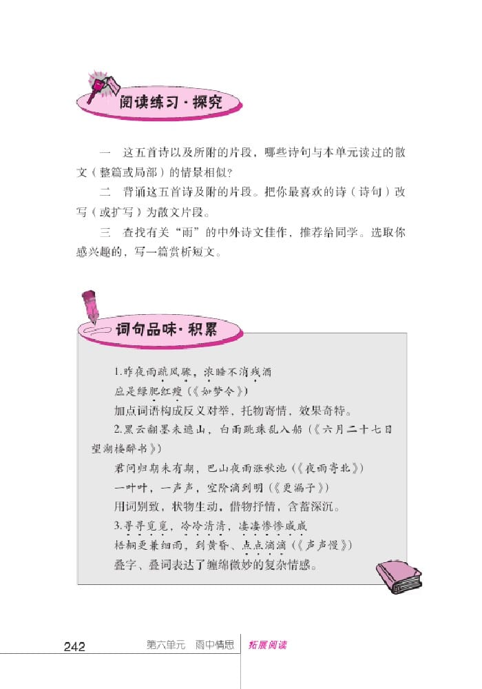 北師版七年級(jí)上冊(cè)語(yǔ)文課本浪淘沙 北戴河