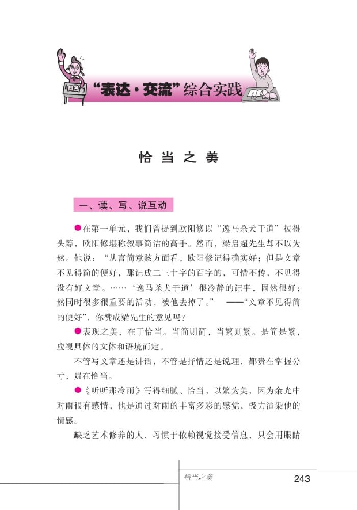 北師版七年級(jí)上冊(cè)語(yǔ)文課本恰當(dāng)之美