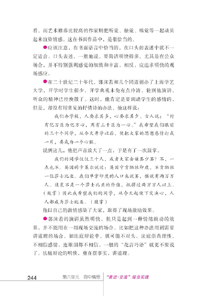 北師版七年級上冊語文課本恰當之美