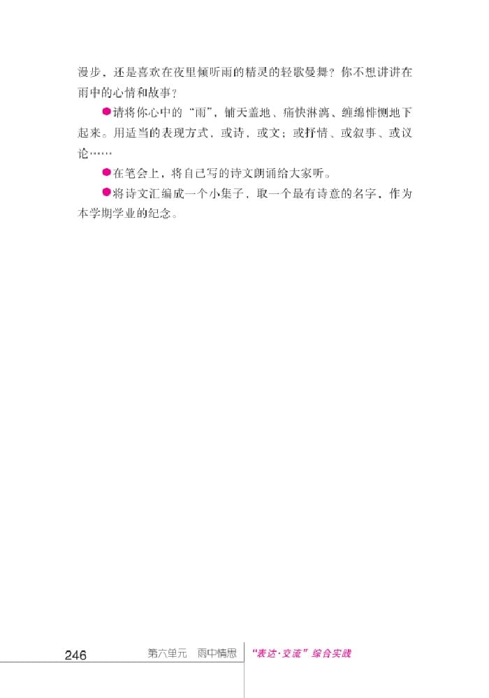 北師版七年級(jí)上冊(cè)語(yǔ)文課本恰當(dāng)之美