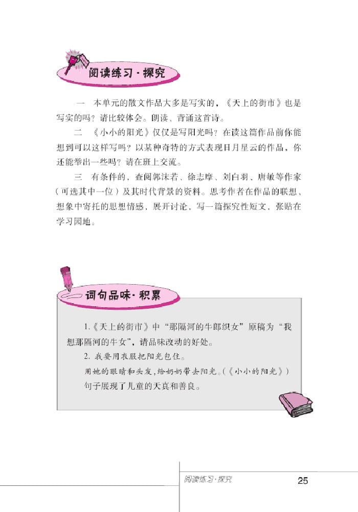 北師版七年級上冊語文課本小小的陽光