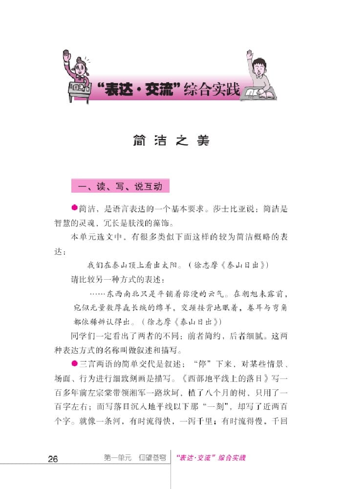 北师版七年级上册语文课本简洁之美