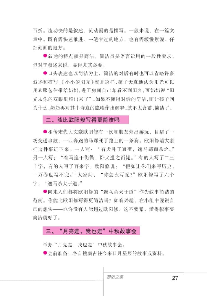 北師版七年級上冊語文課本簡潔之美