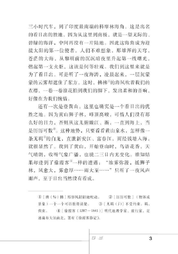 北師版七年級上冊語文課本日出