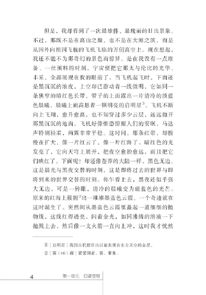 北師版七年級上冊語文課本日出