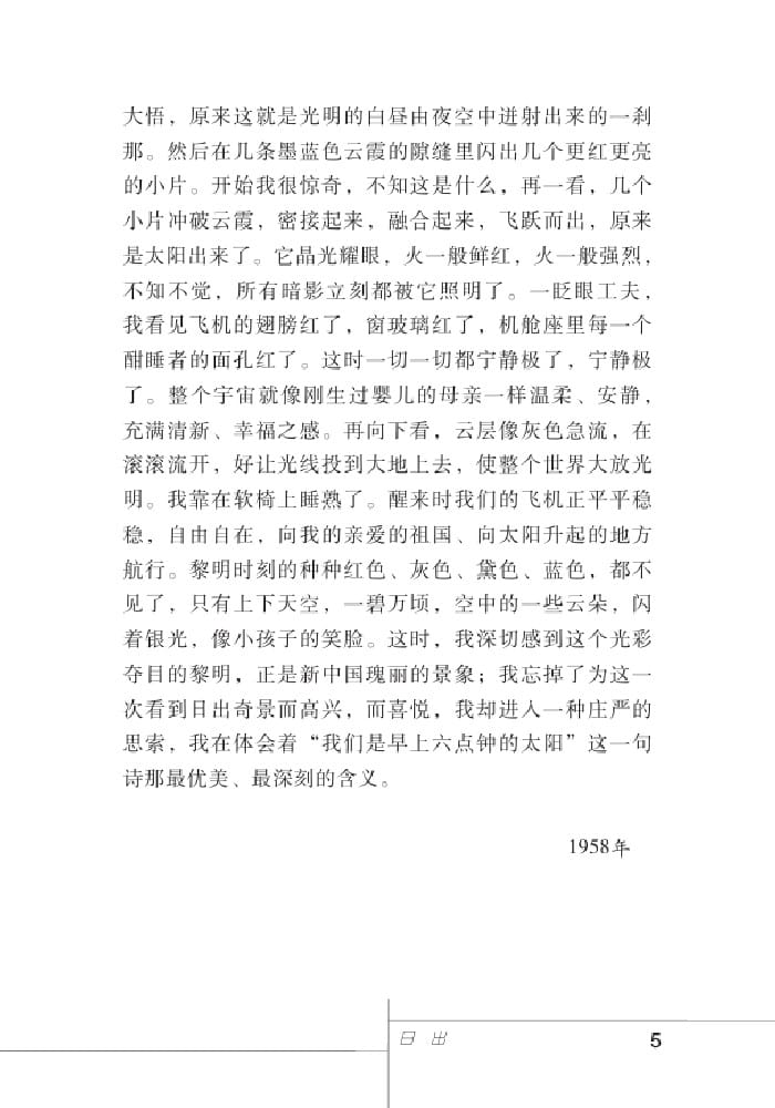 北師版七年級上冊語文課本日出