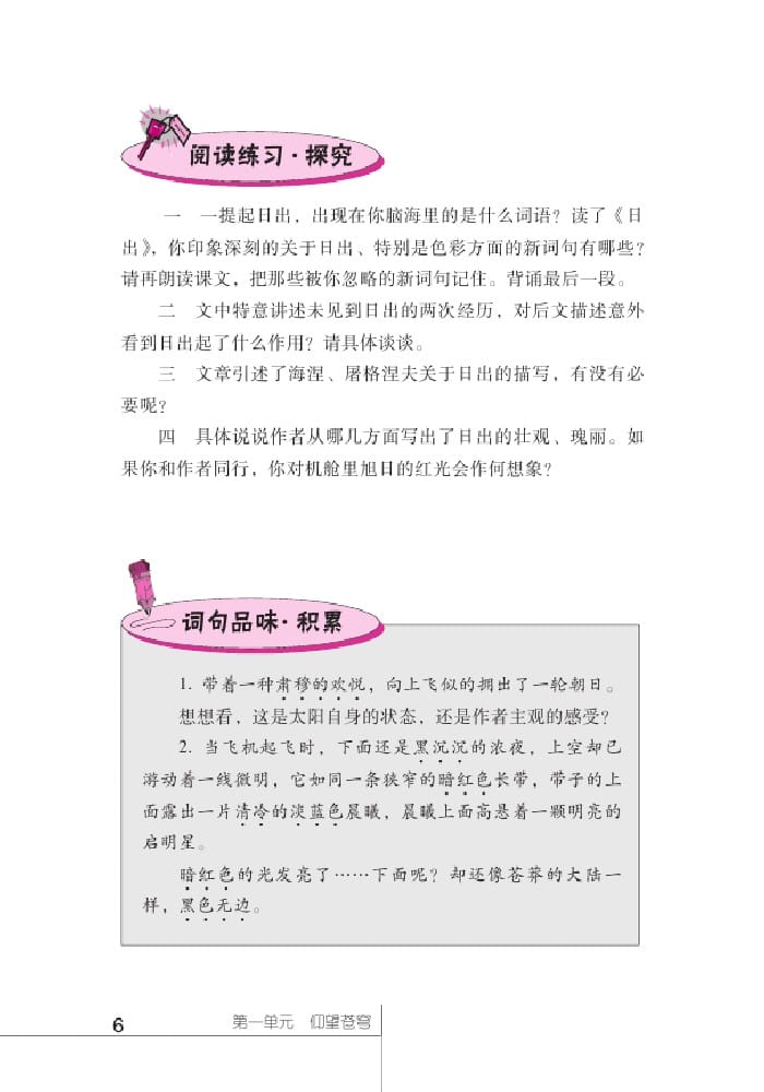 北師版七年級上冊語文課本日出