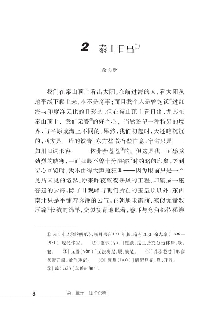 北師版七年級上冊語文課本日出