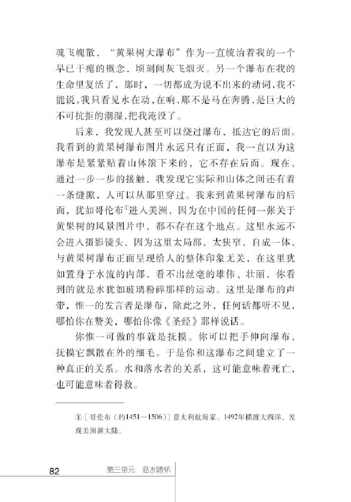 北師版七年級(jí)上冊(cè)語文課本黃果樹瀑布
