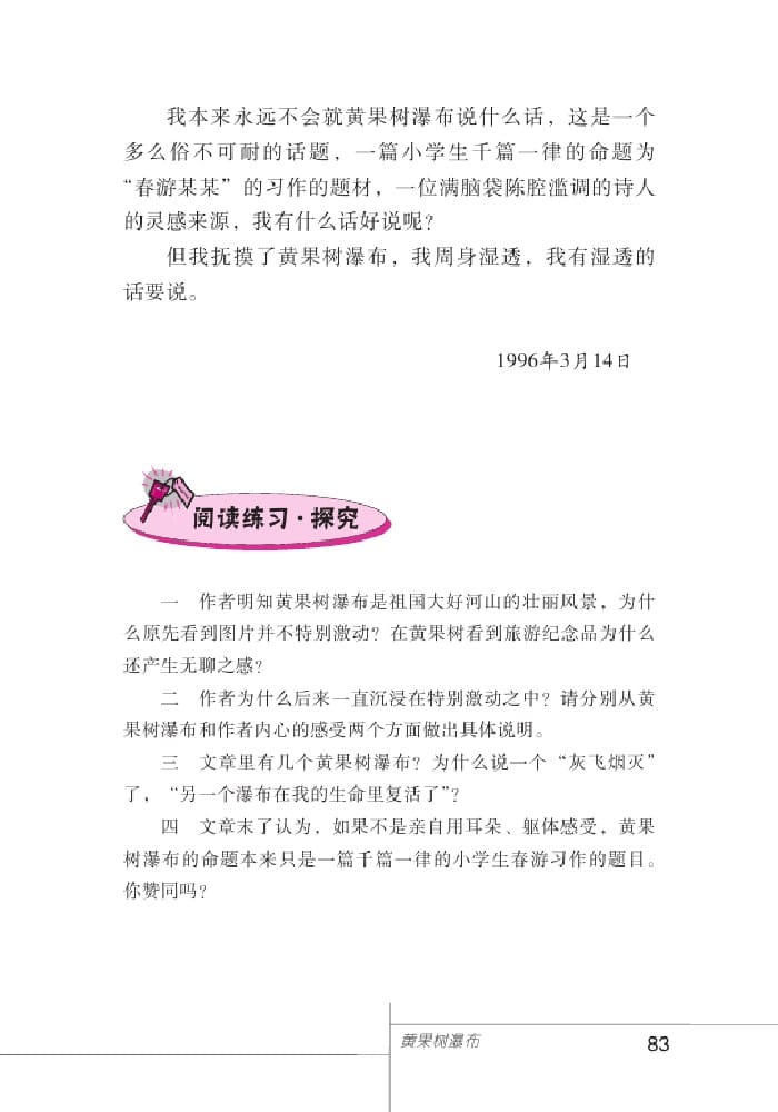 北師版七年級上冊語文課本黃果樹瀑布