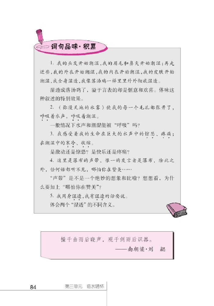 北師版七年級上冊語文課本黃果樹瀑布