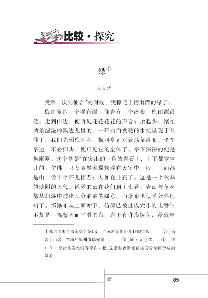 北師版七年級(jí)上冊(cè)語(yǔ)文課本綠