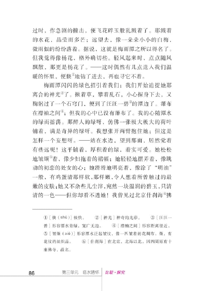 北師版七年級上冊語文課本綠