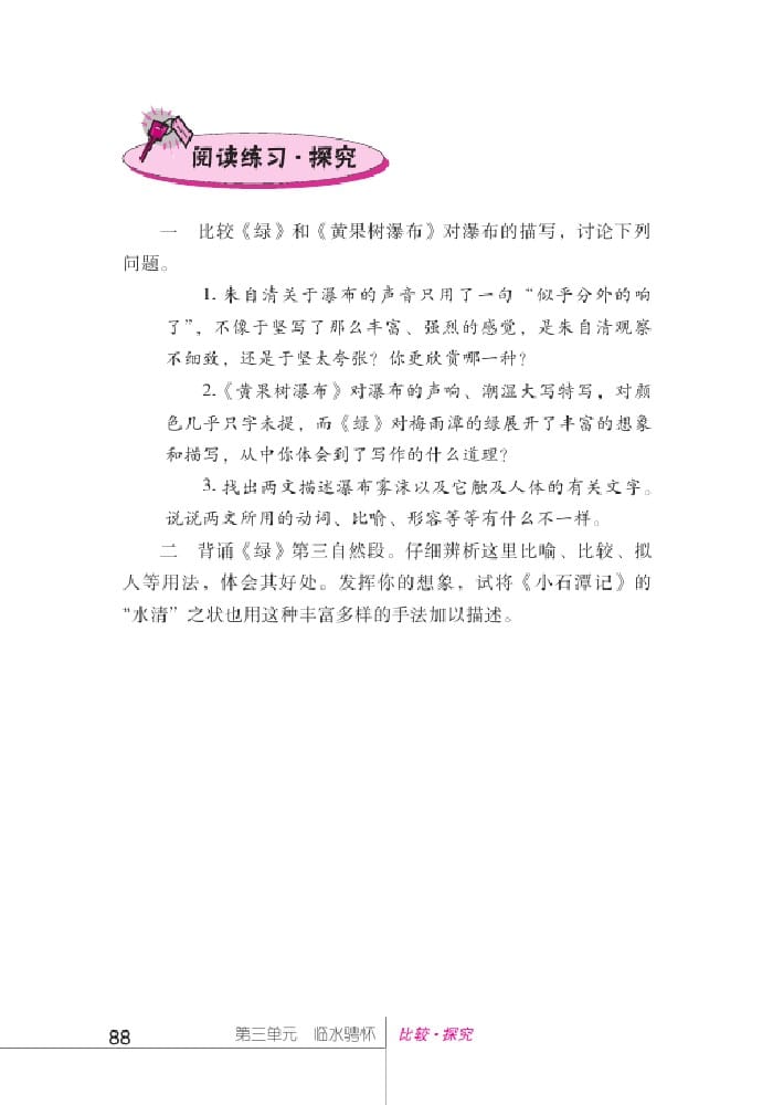北師版七年級上冊語文課本綠