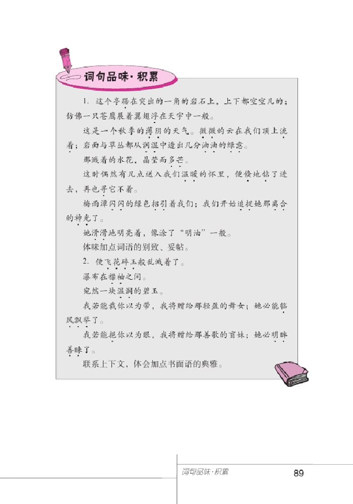 北師版七年級上冊語文課本綠